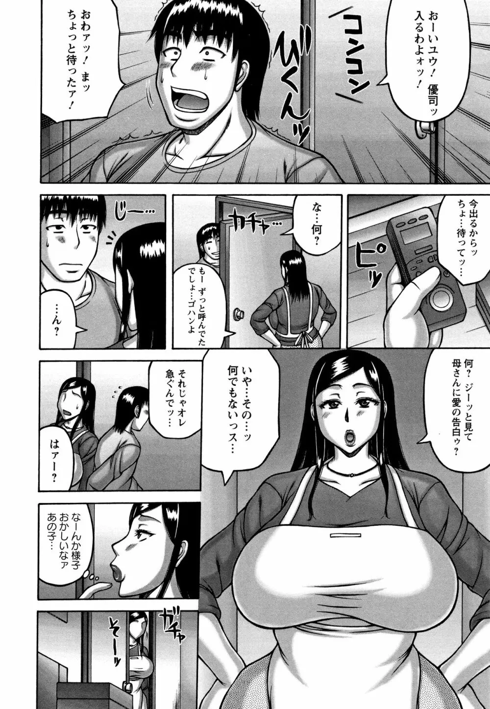 妻が獣に還る時 Page.32