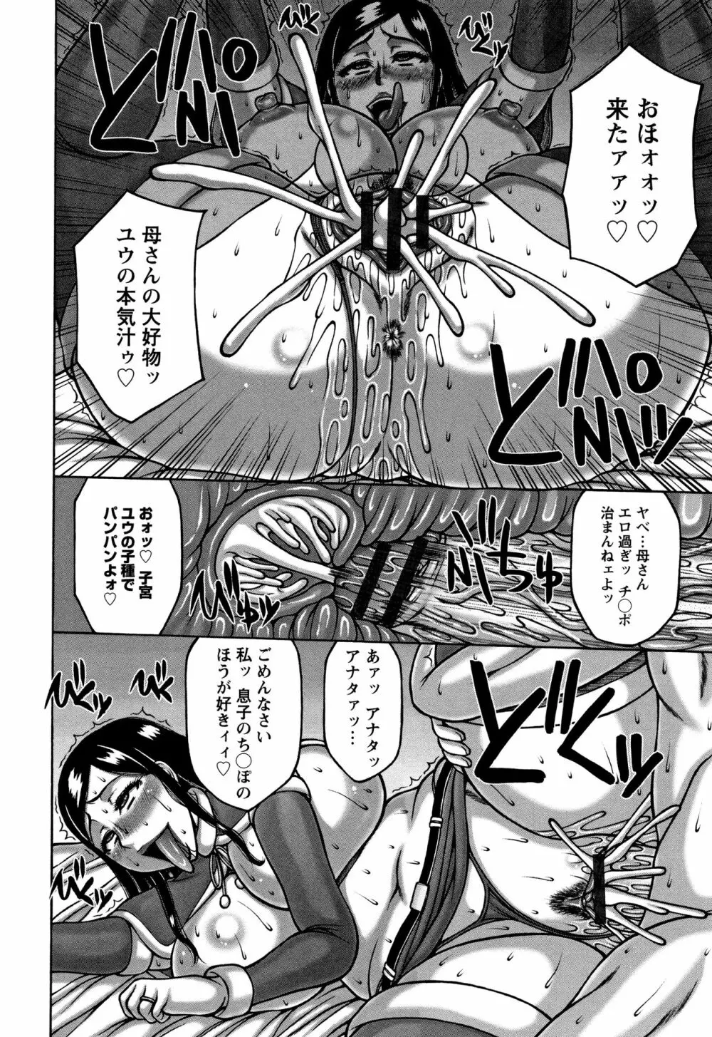 妻が獣に還る時 Page.46