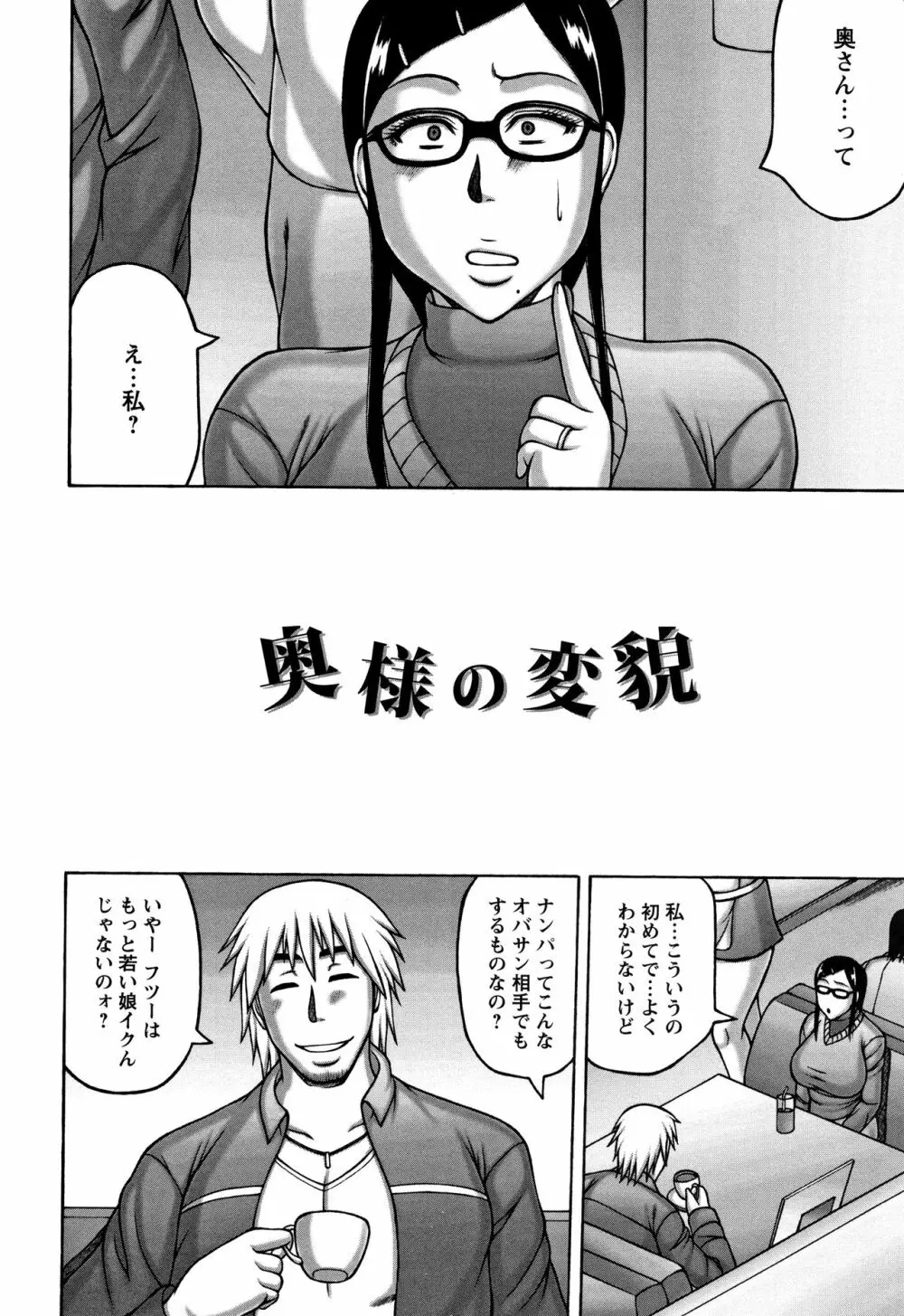 妻が獣に還る時 Page.50