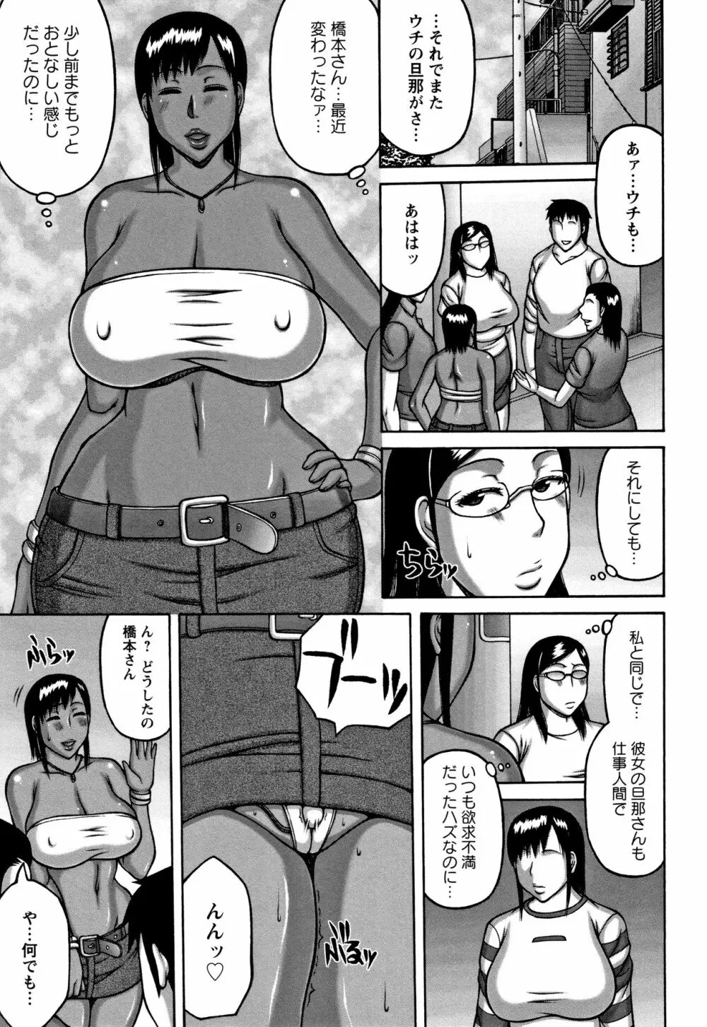 妻が獣に還る時 Page.69