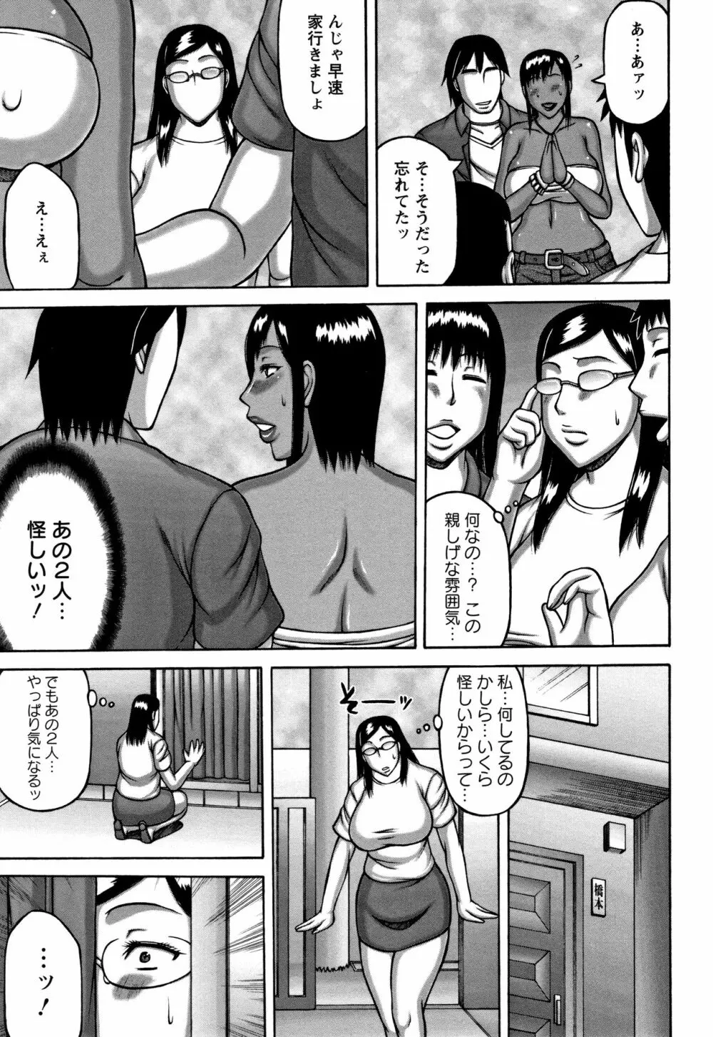 妻が獣に還る時 Page.71