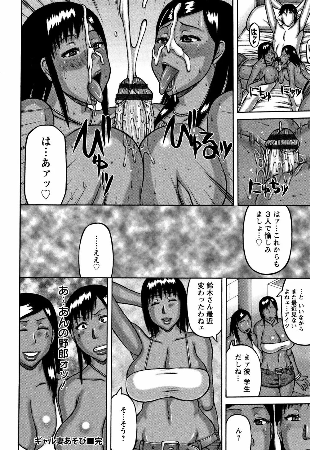 妻が獣に還る時 Page.88