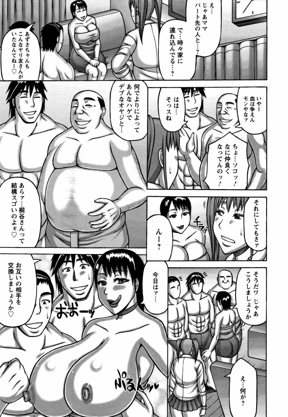 妻が獣に還る時 Page.97