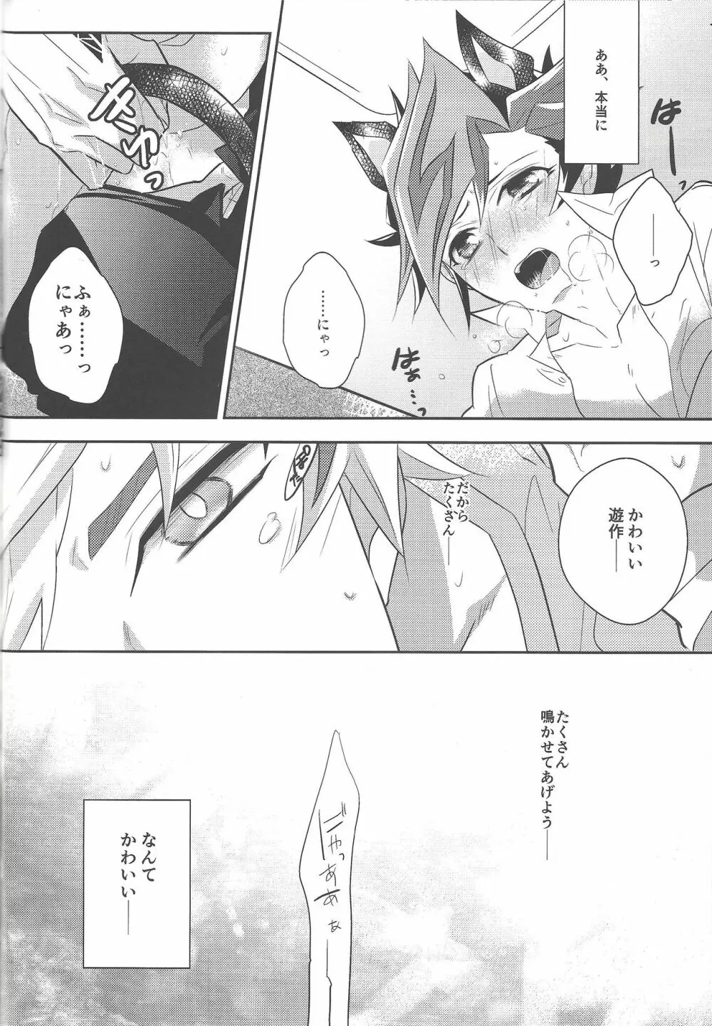 藤木遊作はねこである。 Page.11