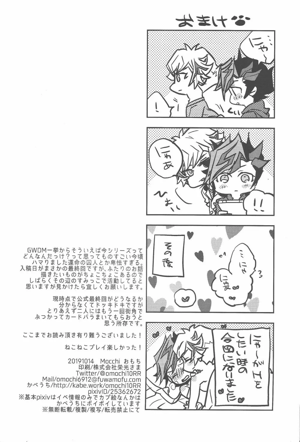 藤木遊作はねこである。 Page.21