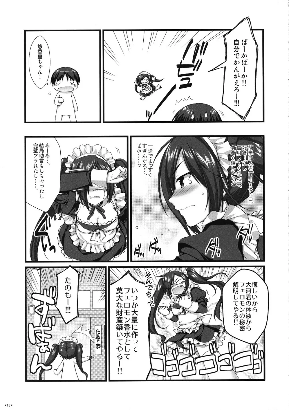 エキスパートになろうよ!! 5.0 Page.12