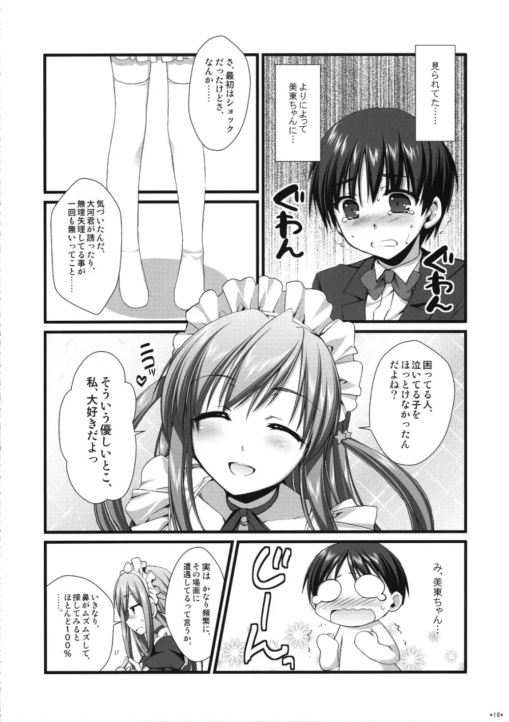 エキスパートになろうよ!! 5.0 Page.17