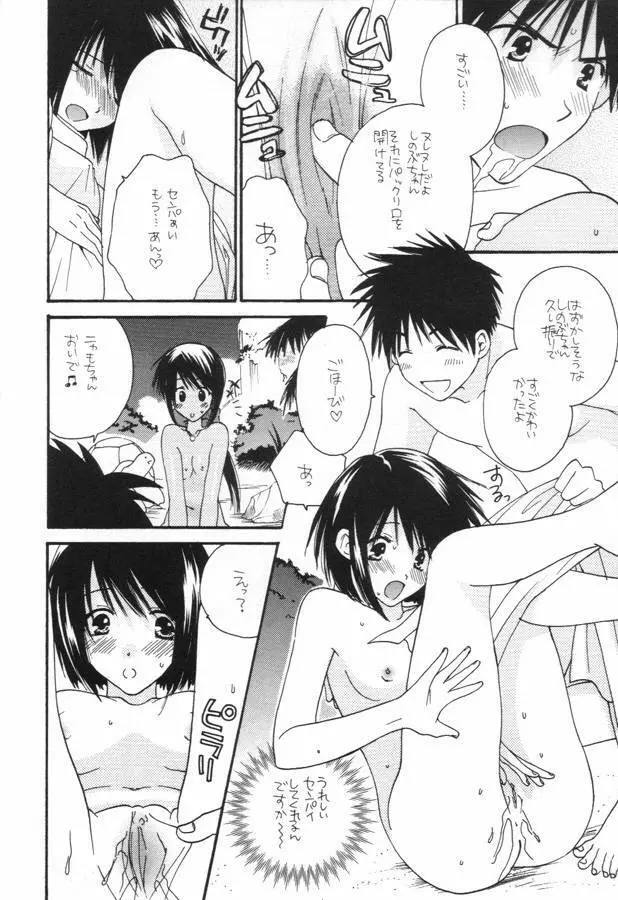 ラブひなの本。3 Page.10