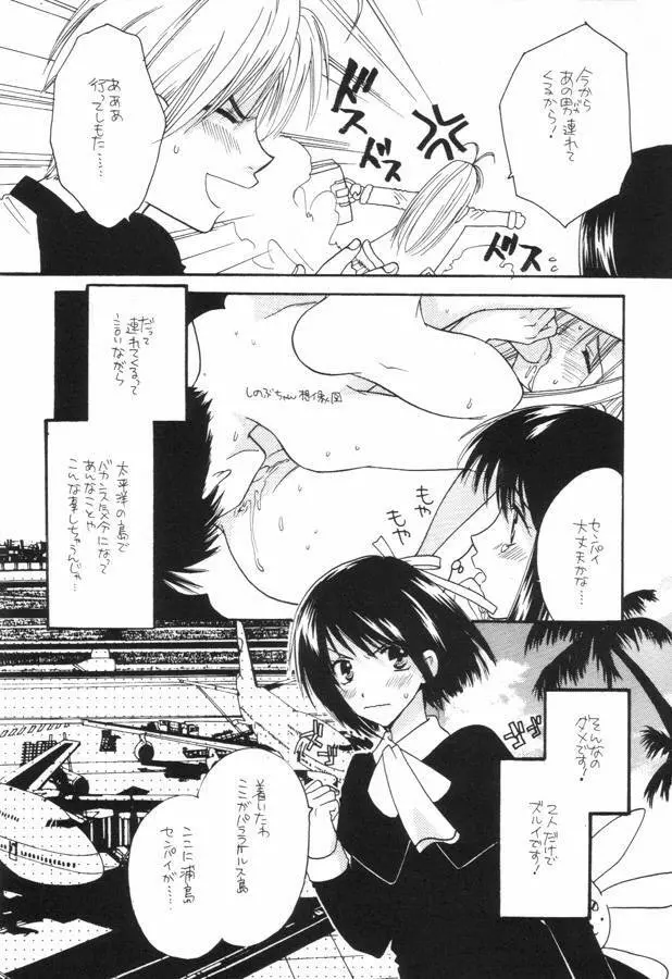 ラブひなの本。3 Page.6