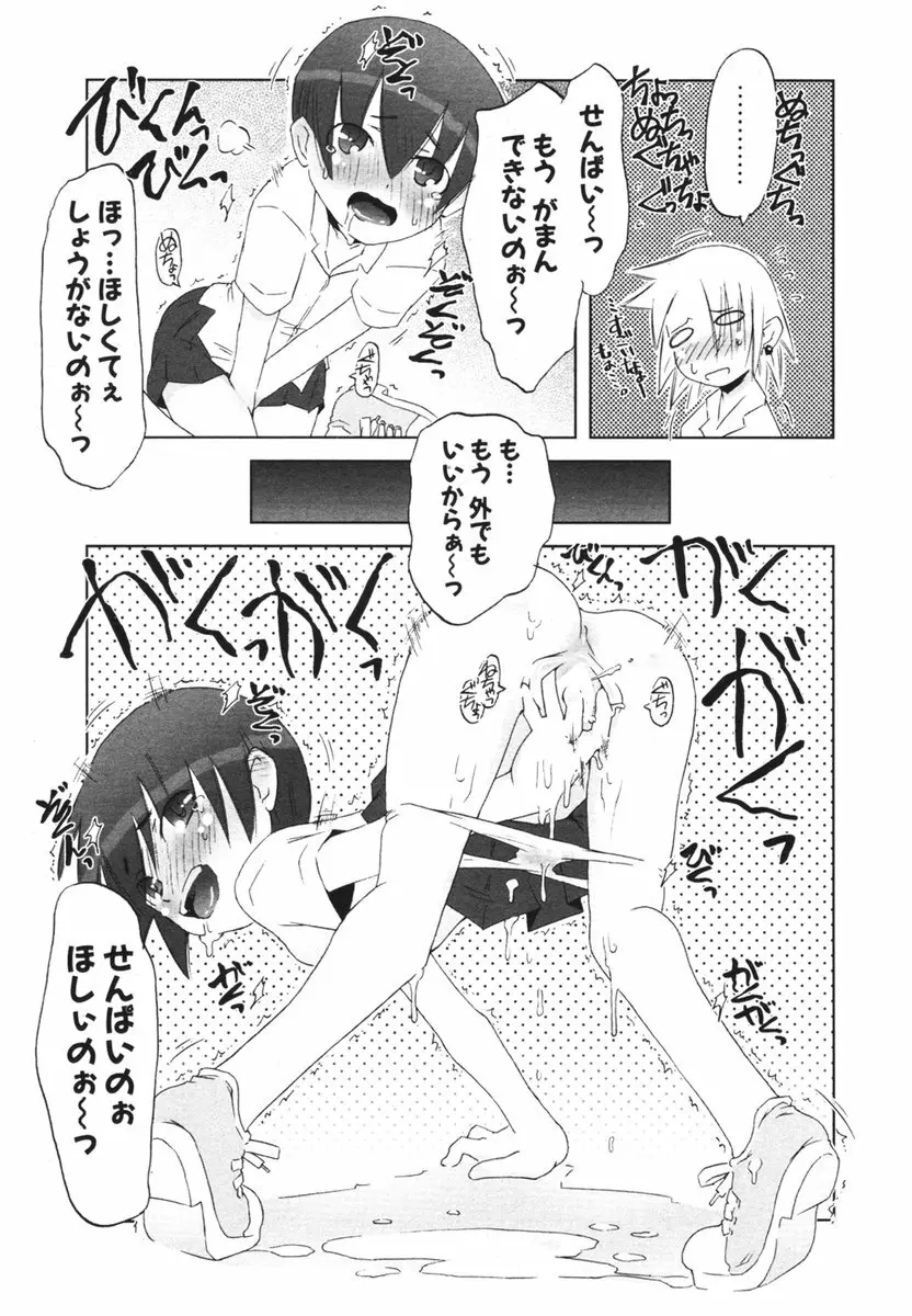 COMIC ポプリクラブ 2006年03月号 Page.112