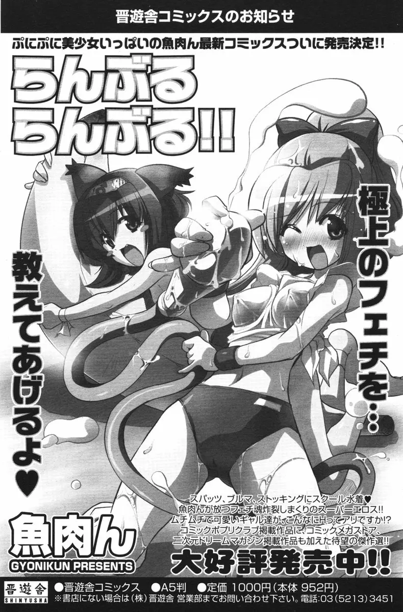 COMIC ポプリクラブ 2006年03月号 Page.121