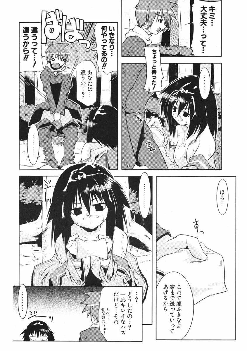 COMIC ポプリクラブ 2006年03月号 Page.125