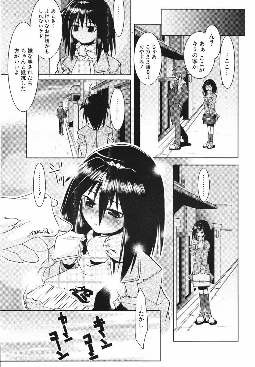 COMIC ポプリクラブ 2006年03月号 Page.126