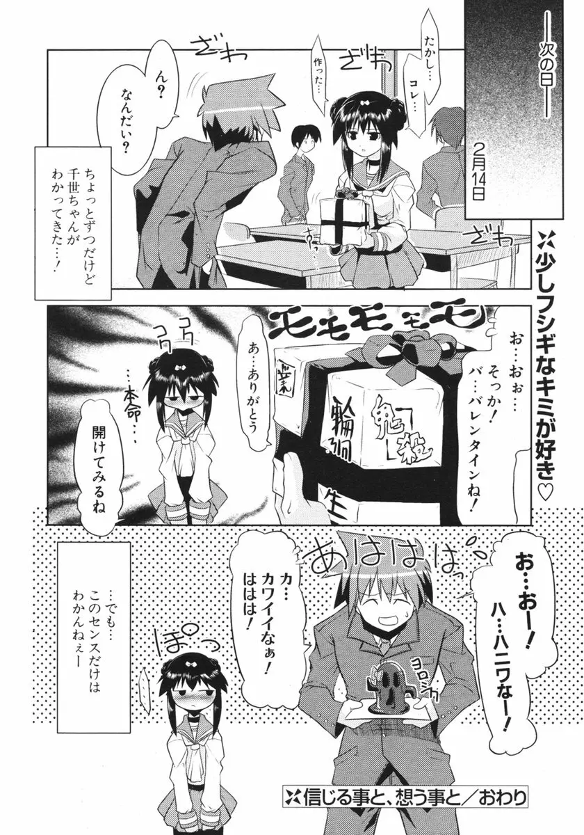 COMIC ポプリクラブ 2006年03月号 Page.137