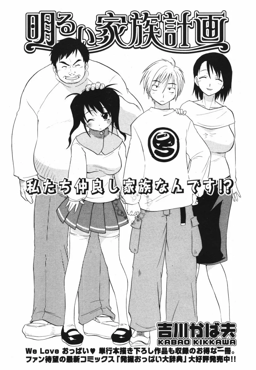 COMIC ポプリクラブ 2006年03月号 Page.138