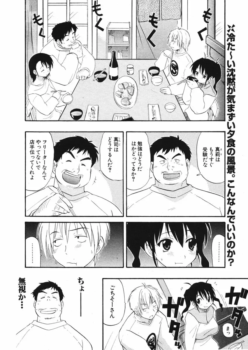 COMIC ポプリクラブ 2006年03月号 Page.139