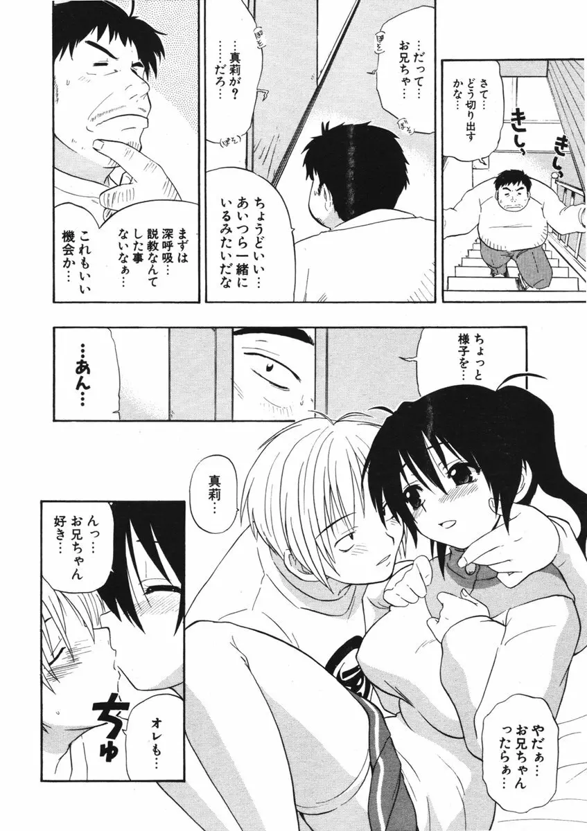 COMIC ポプリクラブ 2006年03月号 Page.141