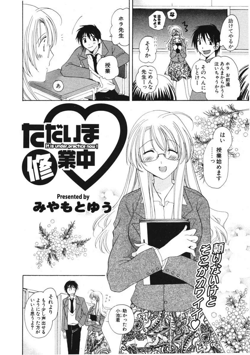 COMIC ポプリクラブ 2006年03月号 Page.163