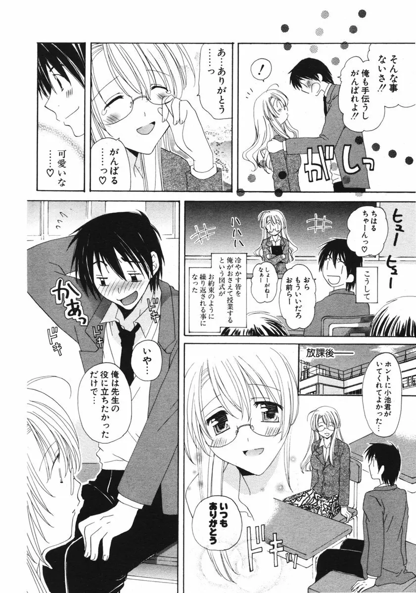 COMIC ポプリクラブ 2006年03月号 Page.165