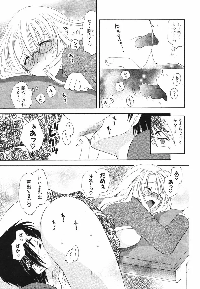 COMIC ポプリクラブ 2006年03月号 Page.170