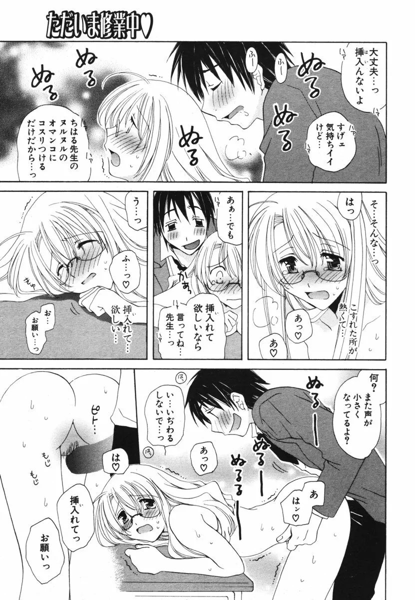 COMIC ポプリクラブ 2006年03月号 Page.174