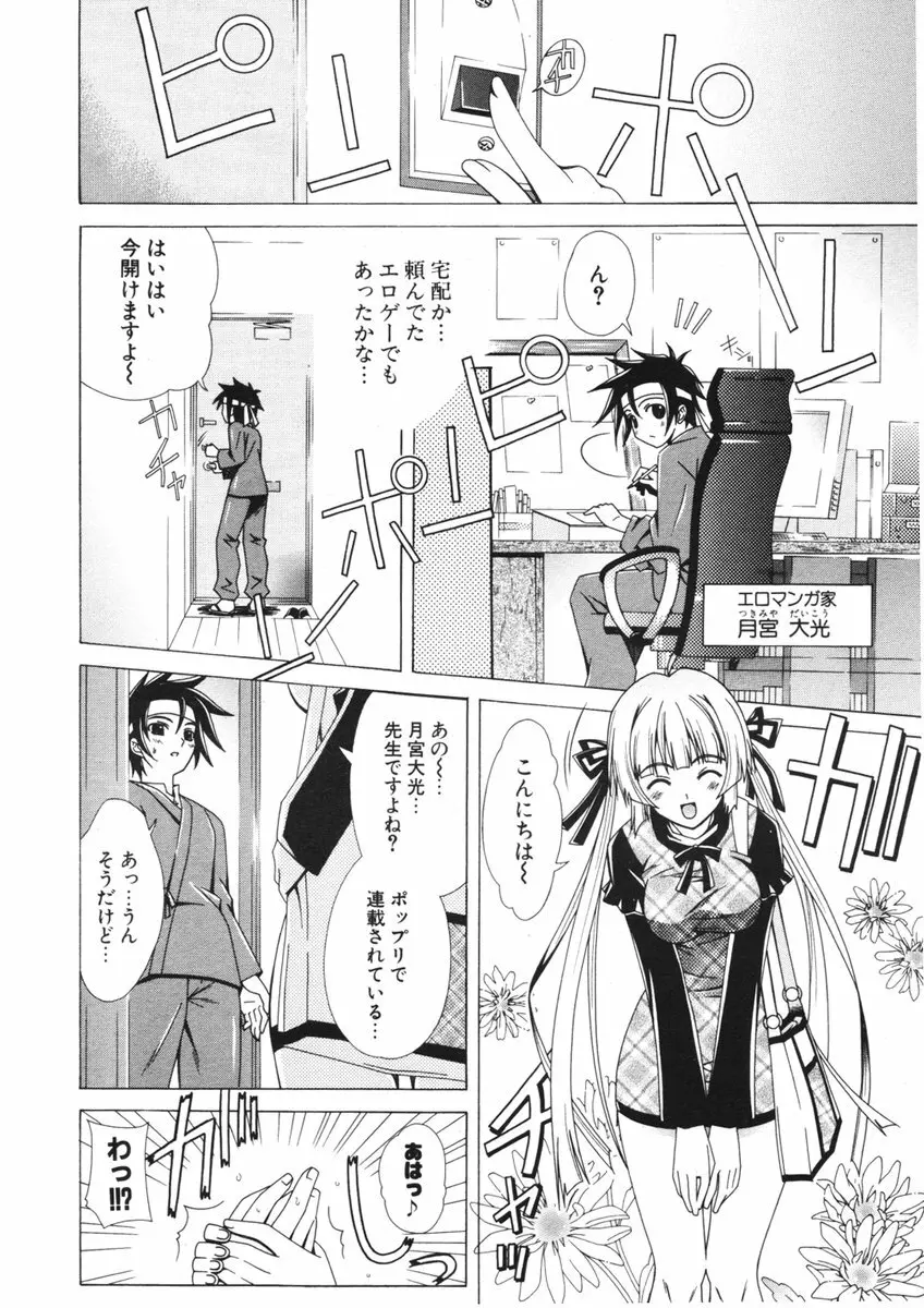 COMIC ポプリクラブ 2006年03月号 Page.181