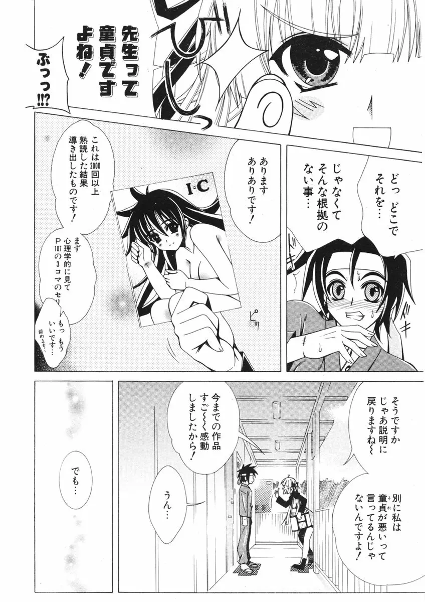 COMIC ポプリクラブ 2006年03月号 Page.183