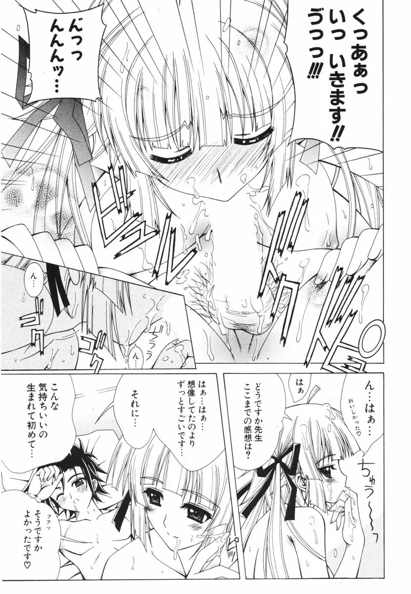 COMIC ポプリクラブ 2006年03月号 Page.192