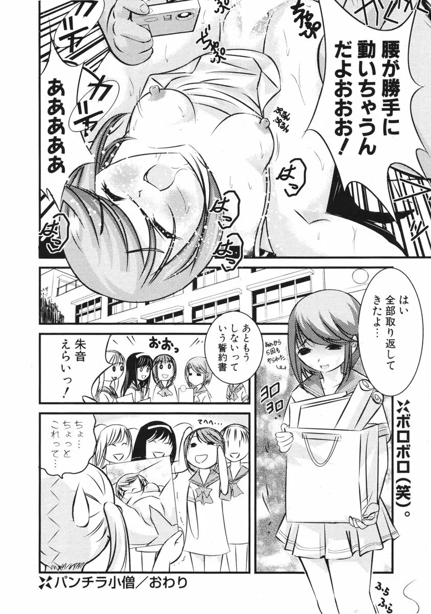 COMIC ポプリクラブ 2006年03月号 Page.254