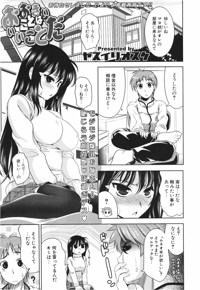 COMIC ポプリクラブ 2006年03月号 Page.26