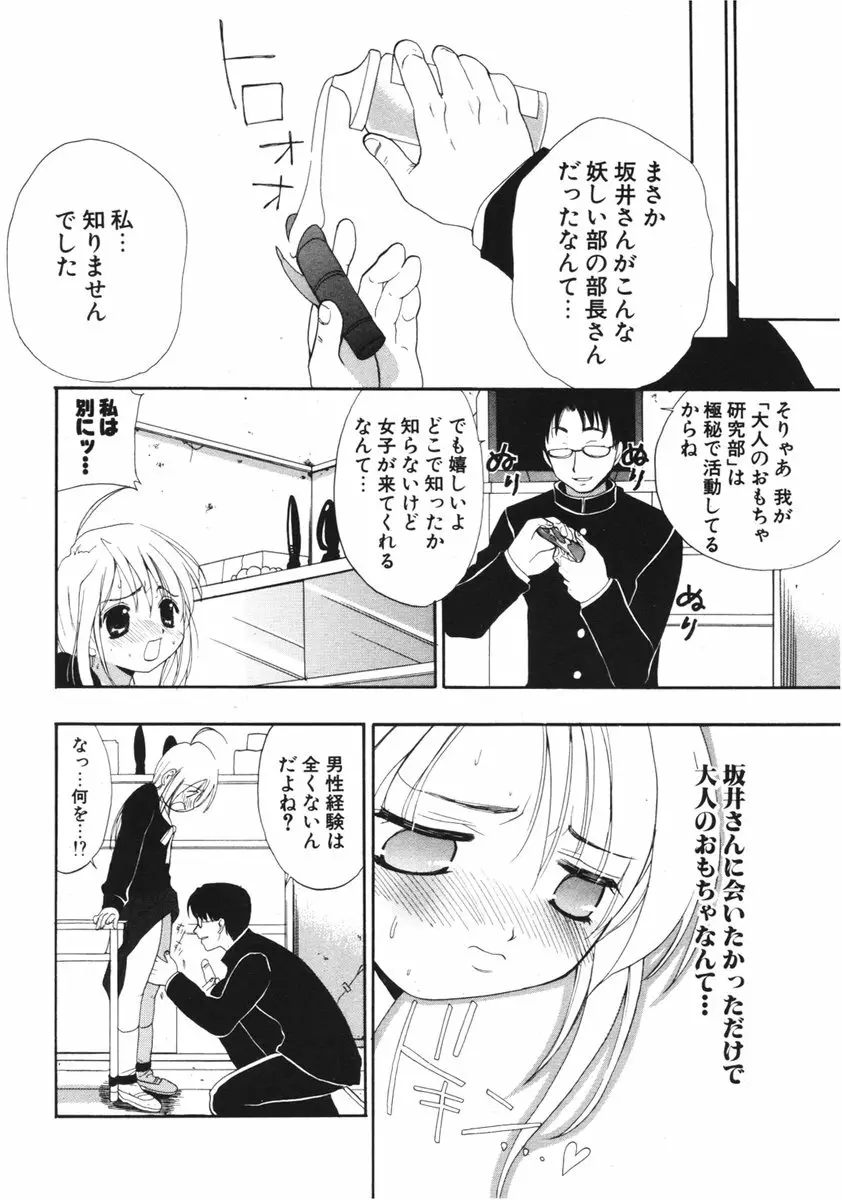 COMIC ポプリクラブ 2006年03月号 Page.264