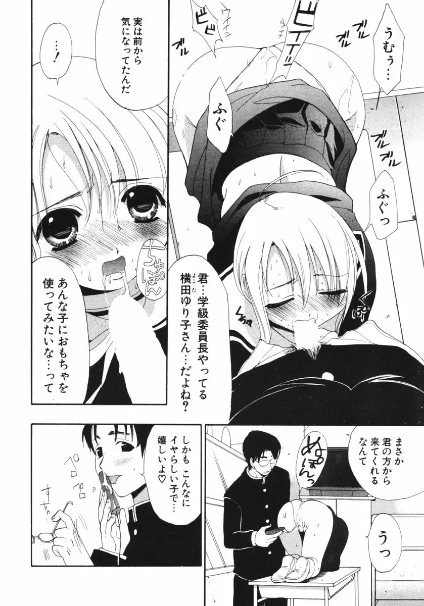 COMIC ポプリクラブ 2006年03月号 Page.268