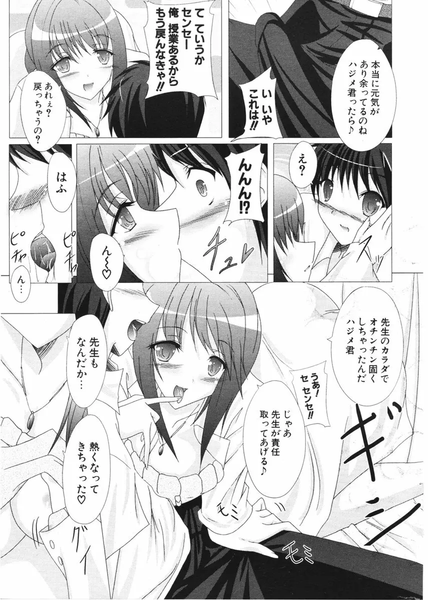 COMIC ポプリクラブ 2006年03月号 Page.277