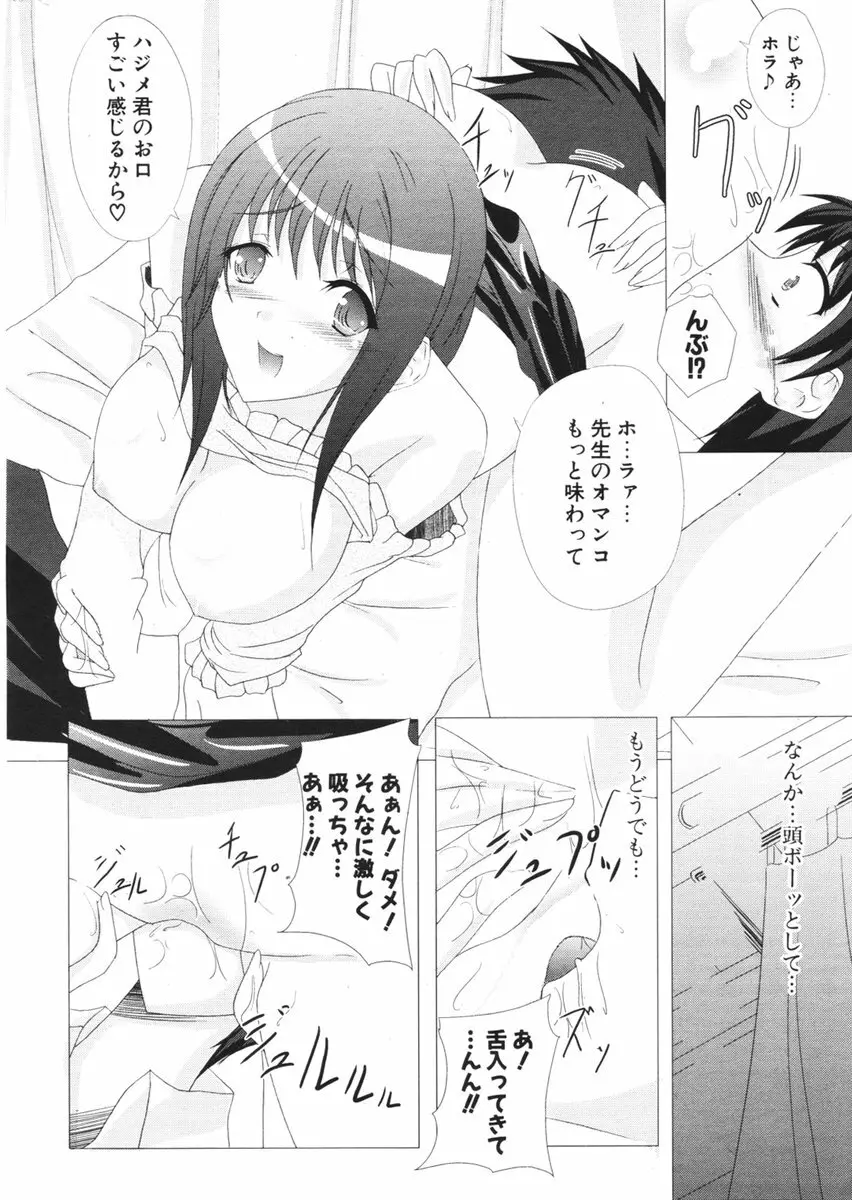 COMIC ポプリクラブ 2006年03月号 Page.280