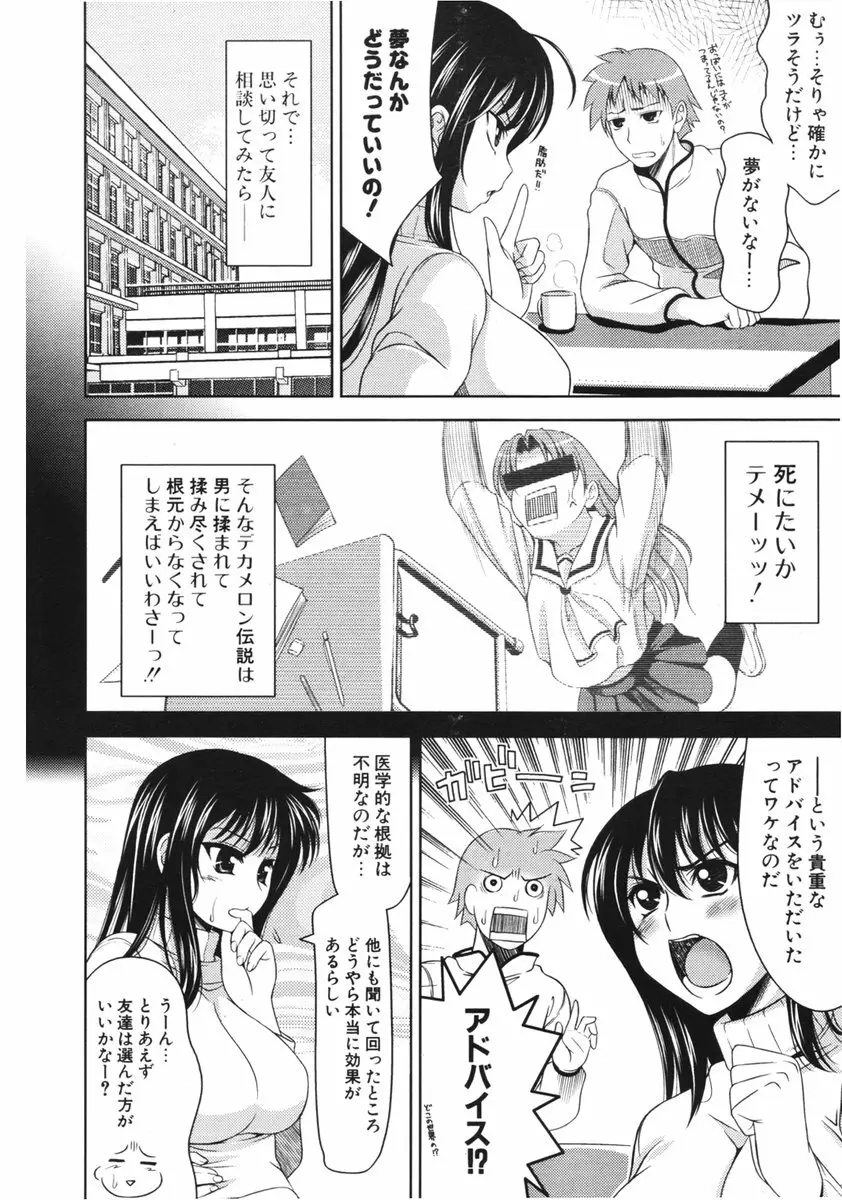 COMIC ポプリクラブ 2006年03月号 Page.29