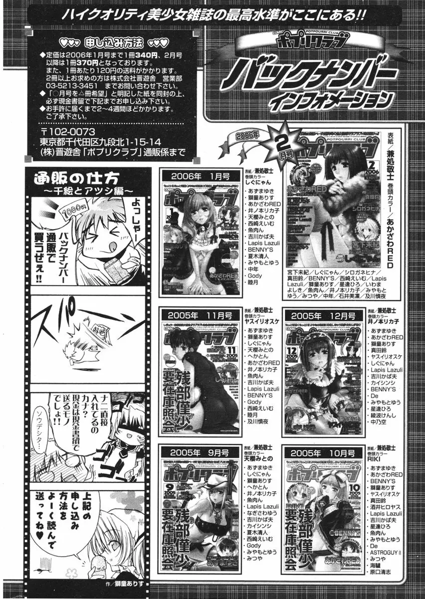 COMIC ポプリクラブ 2006年03月号 Page.294