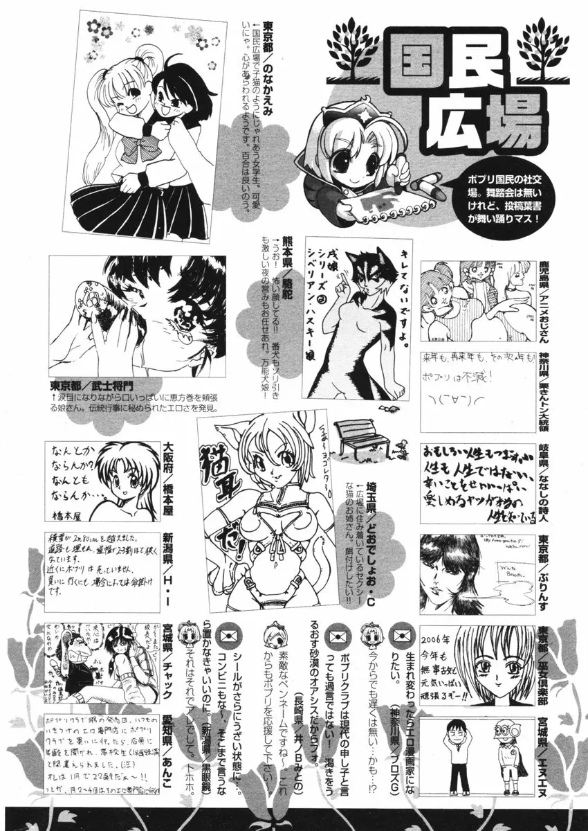 COMIC ポプリクラブ 2006年03月号 Page.298