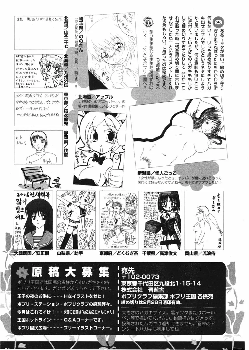 COMIC ポプリクラブ 2006年03月号 Page.299