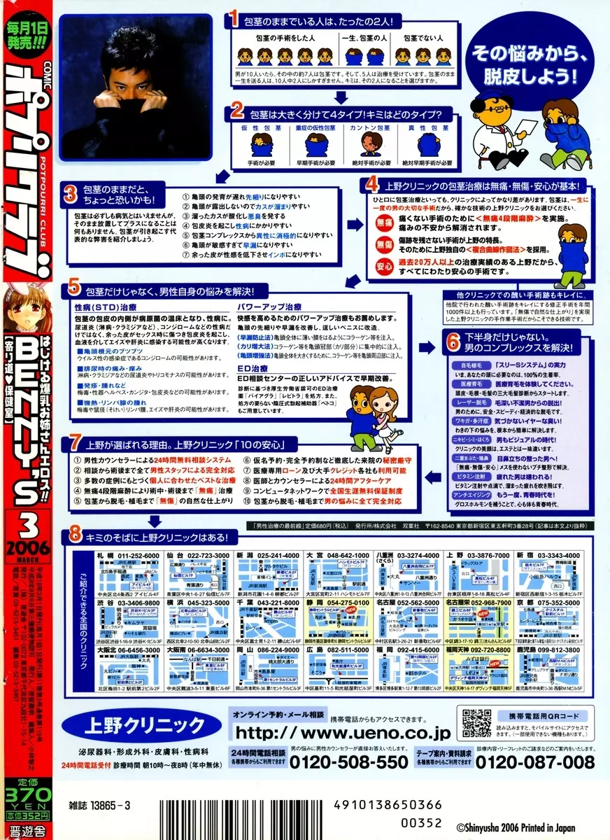 COMIC ポプリクラブ 2006年03月号 Page.312