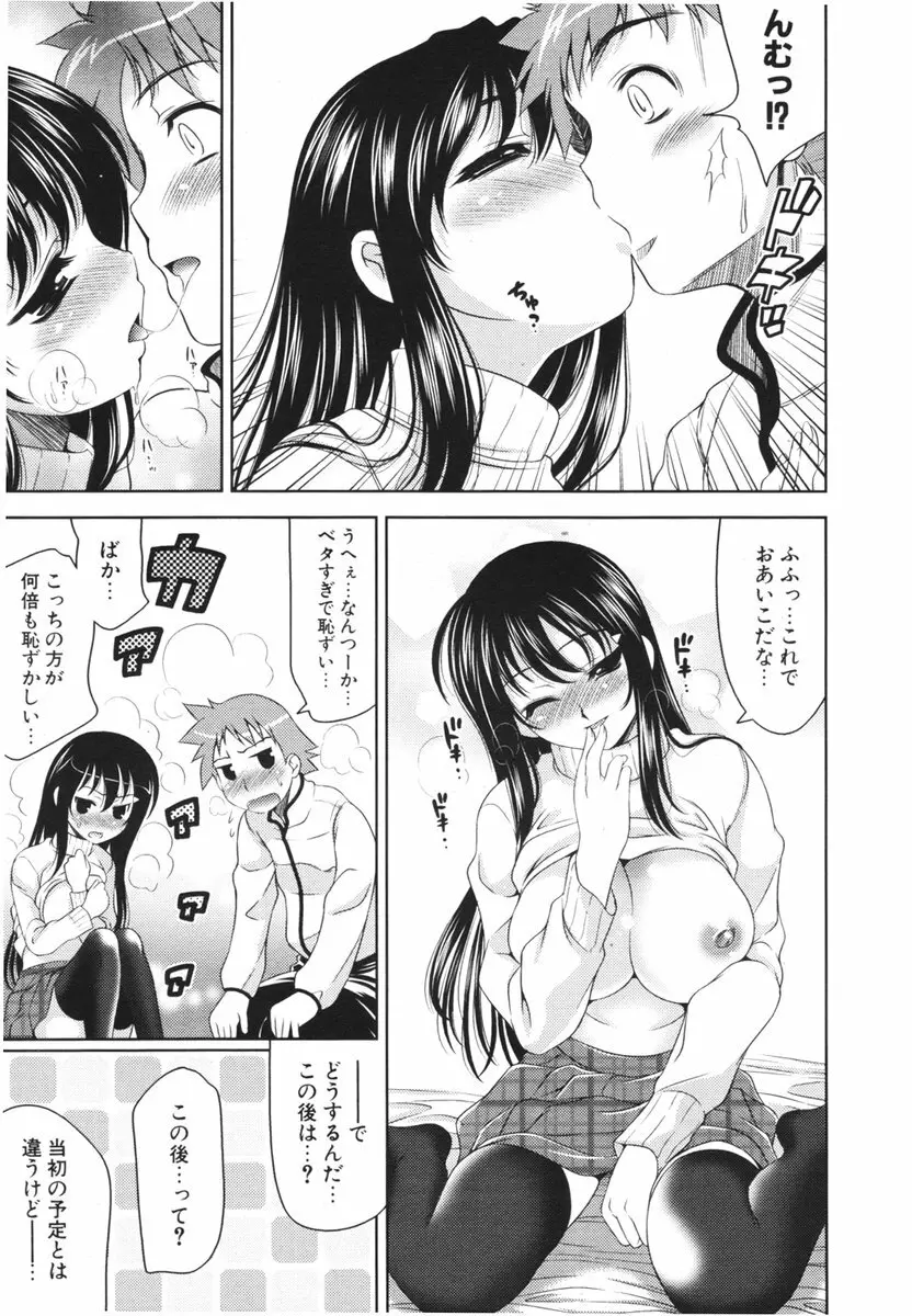 COMIC ポプリクラブ 2006年03月号 Page.34