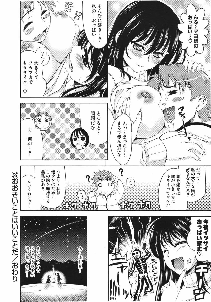 COMIC ポプリクラブ 2006年03月号 Page.41