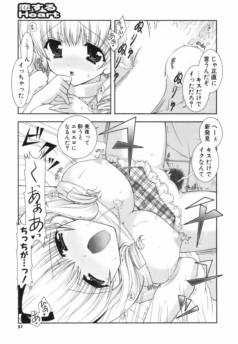 COMIC ポプリクラブ 2006年03月号 Page.50