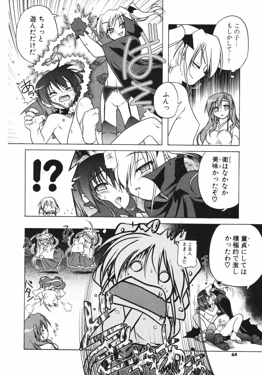 COMIC ポプリクラブ 2006年03月号 Page.63