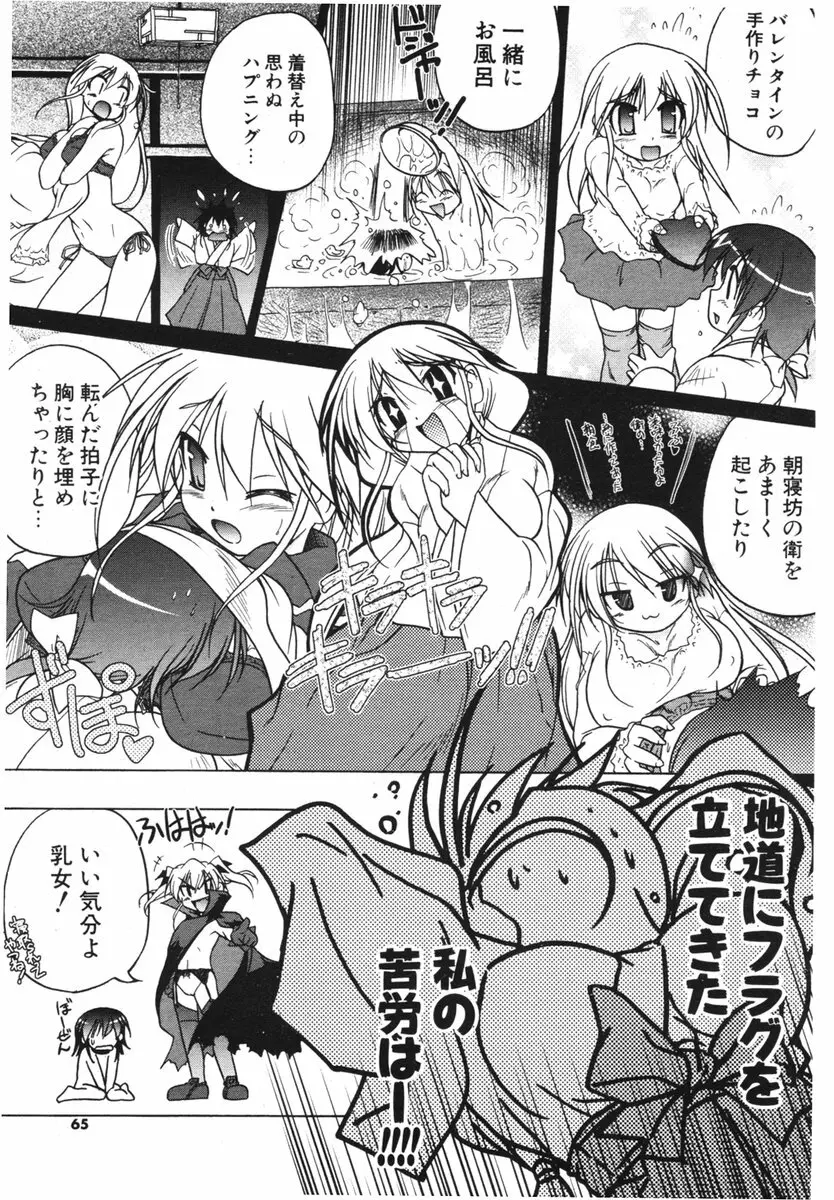 COMIC ポプリクラブ 2006年03月号 Page.64