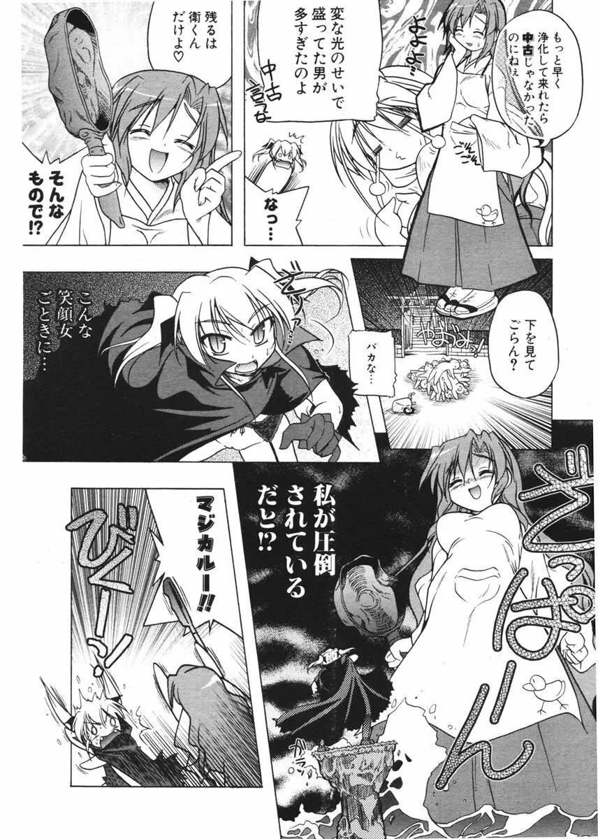 COMIC ポプリクラブ 2006年03月号 Page.65