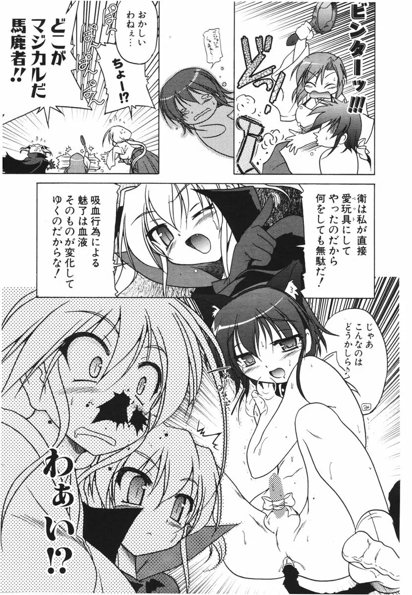 COMIC ポプリクラブ 2006年03月号 Page.66