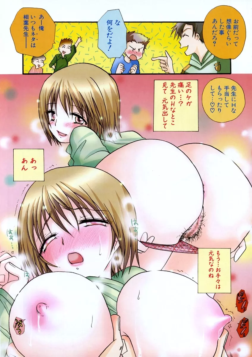 COMIC ポプリクラブ 2006年03月号 Page.7