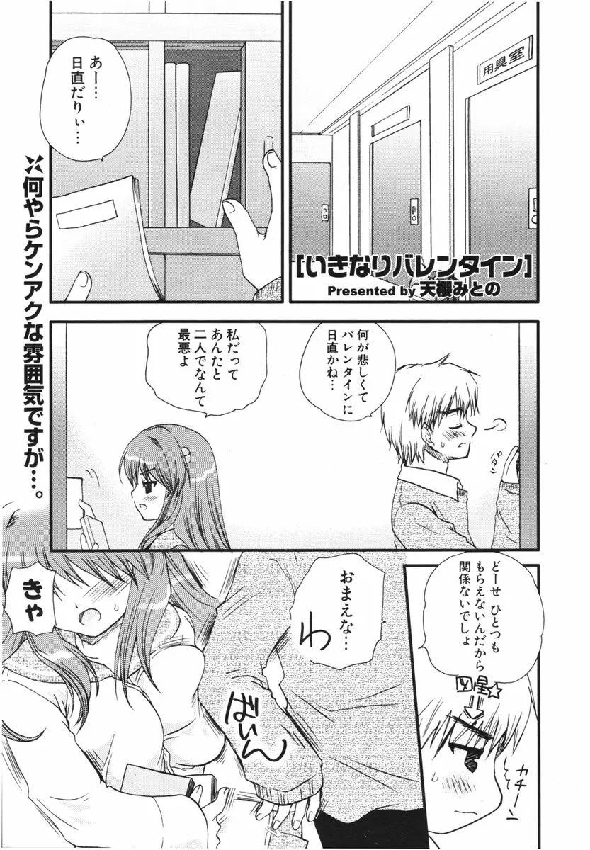 COMIC ポプリクラブ 2006年03月号 Page.82