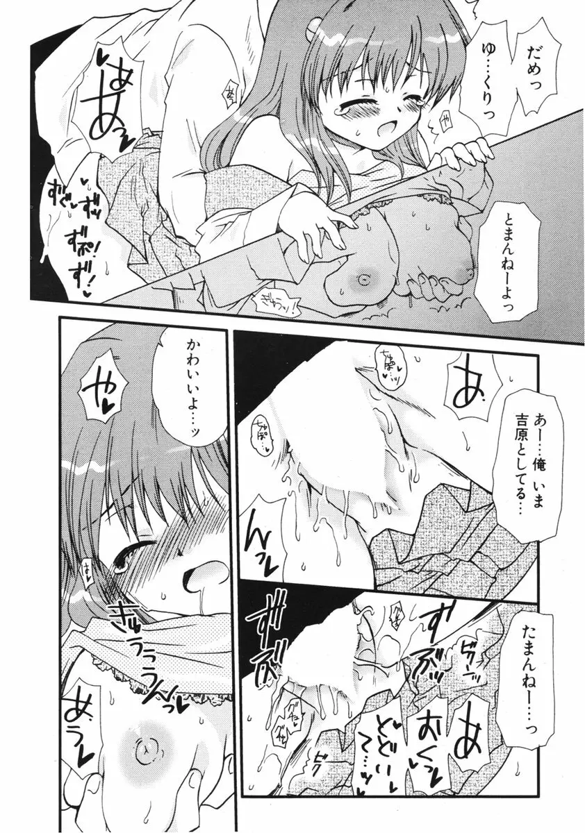 COMIC ポプリクラブ 2006年03月号 Page.99