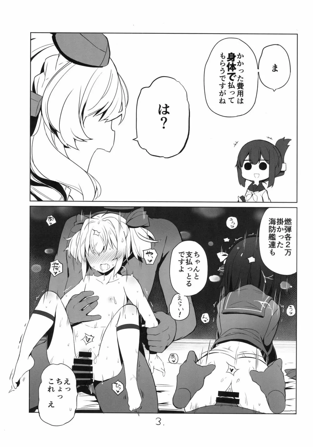 使った分は返しましょう Page.4